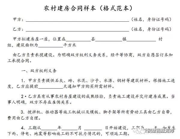建房施工合同很重要！農(nóng)村建房一定要簽！（附合同范本）